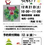 穂波図書館 クリスマスお楽しみ会