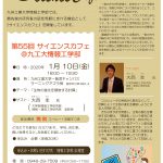 九州工業大学情報工学部 第55回 サイエンスカフェ
