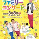 中川ひろたか&ロケットくれよん ファミリーコンサート