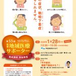 第53回 地域医療サポーター養成講座