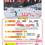 サンビレッジ茜 新春初すべり 2020