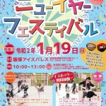 飯塚アイスパレス ニューイヤーフェスティバル 2020