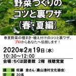 ちくほ図書館 野菜作りのコツと裏技 春・夏編