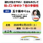 人権ネットいいづか 講演会