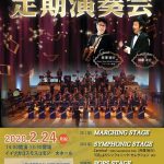 飯塚高校 吹奏楽部 第13回 定期演奏会
