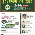 私と地域 ともに輝く