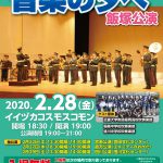 自衛隊飯塚駐屯地 市民と自衛隊との音楽の夕べ 飯塚公演