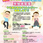 第2回 飯塚市 空き店舗 お試し出店
