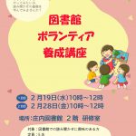 庄内図書館 ボランティア養成講座