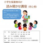 ちくほ図書館 小学生保護者向け 読み聞かせ講座