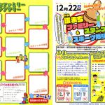 飯まち　ファミリースタンプラリー&スポーツ体験フェア