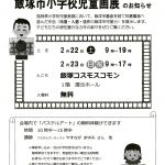 令和元年度 飯塚市小学校児童画展