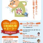 第54回筑豊地域医療サポーター養成講座