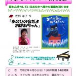 コスモスコモン 大人のための朗読会