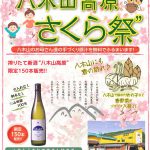 八木山高原 さくら祭