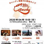Traditionai meets New 3rd キャンディ結成50周年ライブ