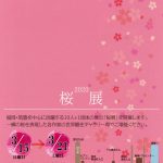 ギャラリー青 桜展 2020