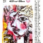 ギャラリー青 春季展 2020