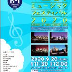 筑豊B1ミュージックフェスティバル2020