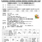サンビレッジ茜 やるKIDS 2020