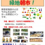 筑豊緑地 緑地朝市