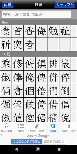 おすすめアプリ紹介 正しい筆順で美しい文字に 常用漢字筆順辞典 E Zuka Event Entrance