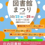庄内図書館まつり 2020