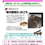 朗読11人会 大人のための朗読会 妻が椎茸だったころ