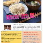 第2回 中央公民館講座「自炊力」講座