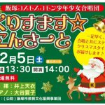 飯塚コスモスコモン少年少女合唱団 くりすますこんさーと 2020