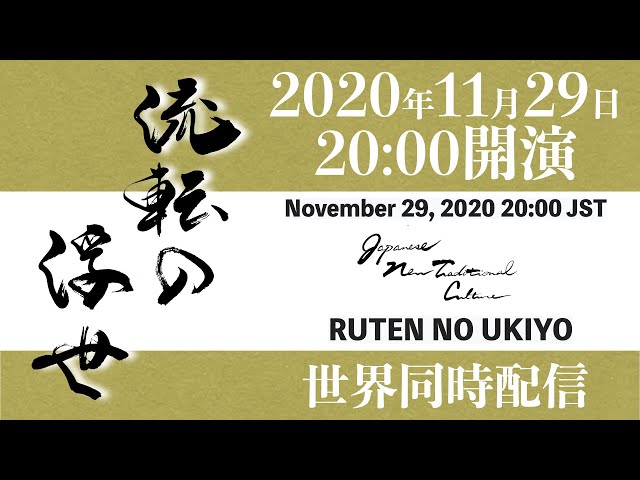 流転の浮世 導かれし者たちによる音楽の祭典 E Zuka Event Entrance