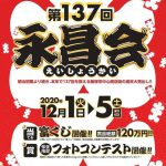 第137回 永昌会 2020