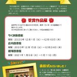 第3回 飯塚市 図書館を使った調べる学習コンクール 受賞作品展 2020