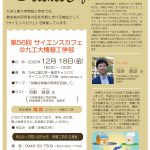 第56回 サイエンスカフェ