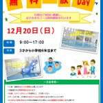 筑豊緑地 プール無料開放デー