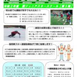 サンビレッジ茜 令和2年度 ジュニアスキースクール 第3期
