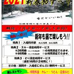 サンビレッジ茜 新春初すべり 2021