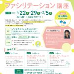 飯塚市 ファシリテーション講座
