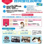 福岡県 子育て女性のための合同会社説明会 2021
