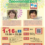 男女共同参画推進事業 私たちのまちは私たちが変える