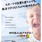 LIGアカデミー サッカースクール 無料体験