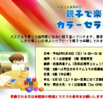 ちくほ図書館　親子で楽しむカラーセラピー