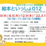 絵本といっしょ012　ブックスタートフォローアップ