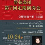 筑豊フィルハーモニー管弦楽団　第7回　定期演奏会　2021