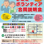 高齢者のための仕事ボランティア合同説明会