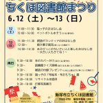 第19回　ちくほ図書館まつり　2021