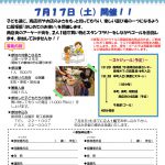 はじめての使い in 商店街 2021年7月