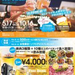 のがみプレジデントホテル　ビアガーデン　2021