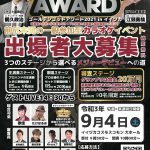 東洋アミューズ ゴールデンゴッドアワード2021