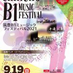 筑豊B1ミュージックフェスティバル 2021